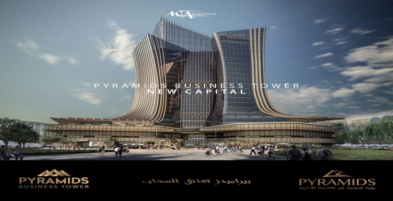 امتلك وحدتك الادارية  في برج Pyramids Business Tower في قلب العاصمة الادارية الجديدة