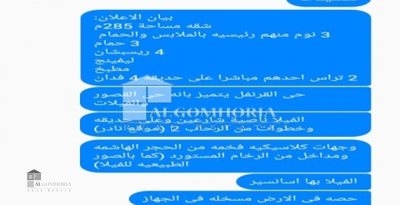 Furnished Apartment for rent 285.00 M2 in Cairo, El-Tagmoa El-Awal