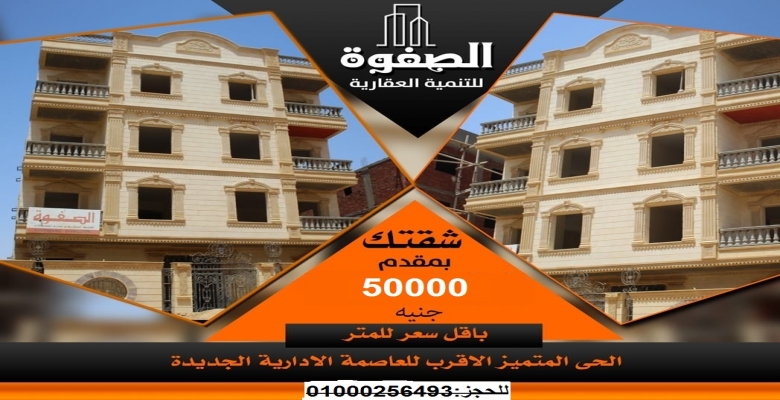 فرصة للجادين فقط شقة باقل مقدم في مصر