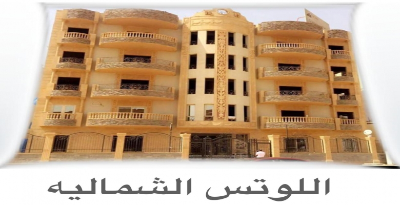 اللواتس قطعه رقم 21